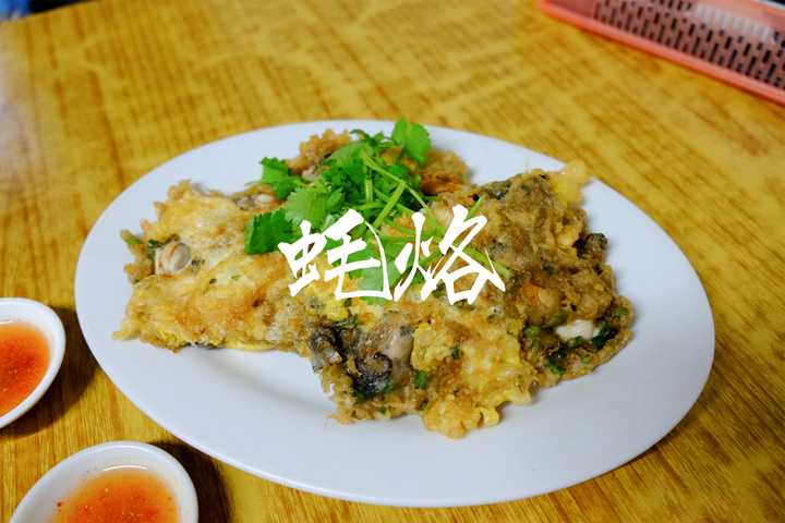 ⑥"潮汕蚵仔煎":蚝烙