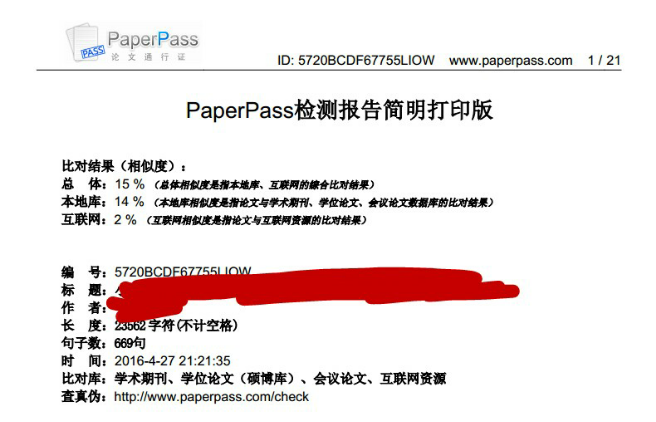 paperpass和维普哪个查重更靠谱?