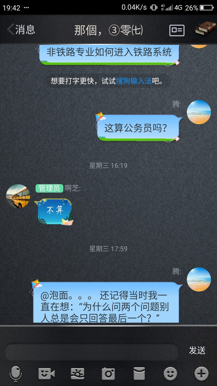 为何和男生网聊中同时发几个话题,男生总只回答最后一