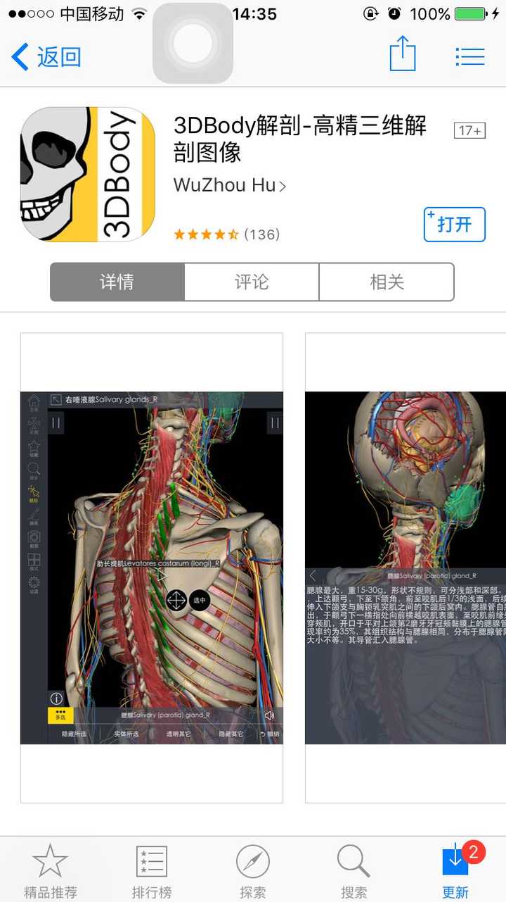 3dbody解剖