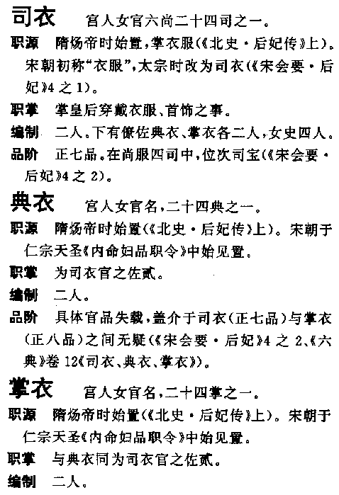 宋代尚书门下内省的女官制度何时过渡到层级制?