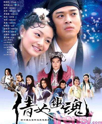 《倩女幽魂—2003