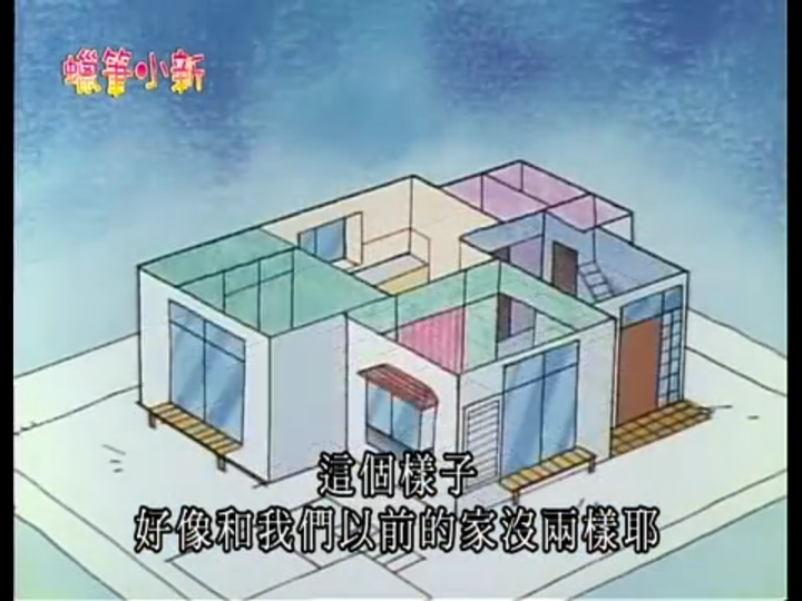 谁能画出蜡笔小新家户型图?