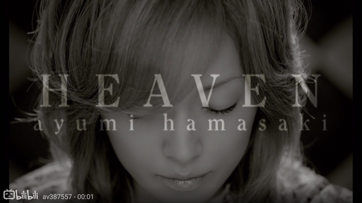 滨崎步《heaven》