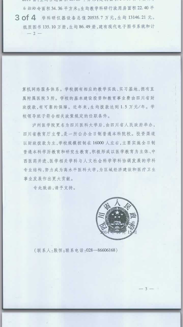 如何评价第三军医大学及其附属的西南医院反对泸州医学院改名为西南