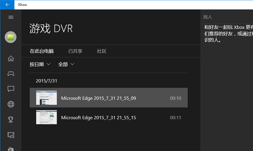 该工具是xbox应用内置的一个游