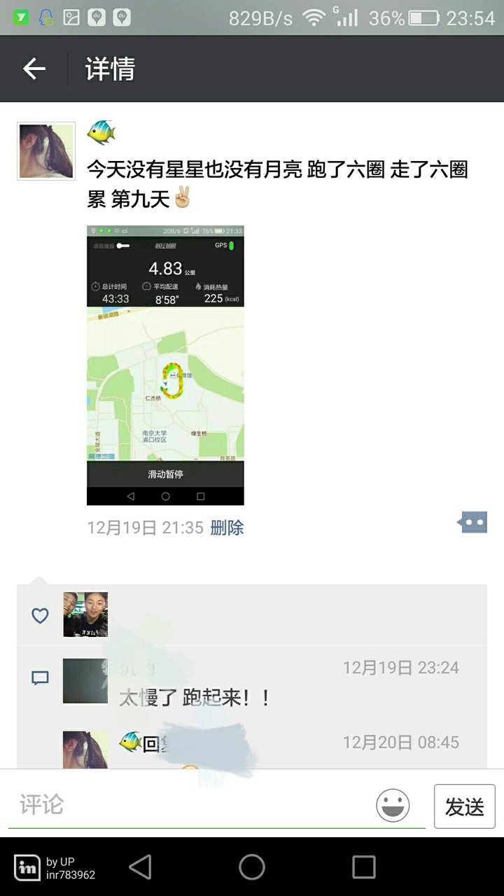 在朋友圈发跑步记录截图,为什么总有人的评论带讽刺性
