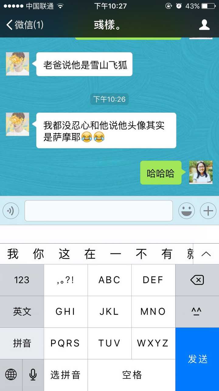 11.看上图我爹头像,他微信名,雪山飞狐,然而现实是残酷的