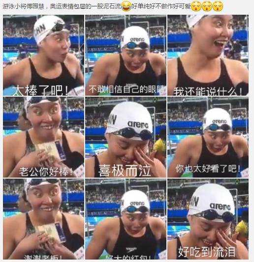 对于傅园慧被自己惊讶成表情图怎么看?
