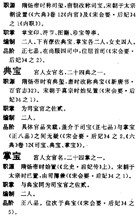 宋代尚书门下内省的女官制度何时过渡到层级制?