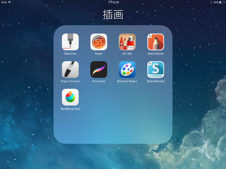 ipad 上有什么好用的绘画软件?