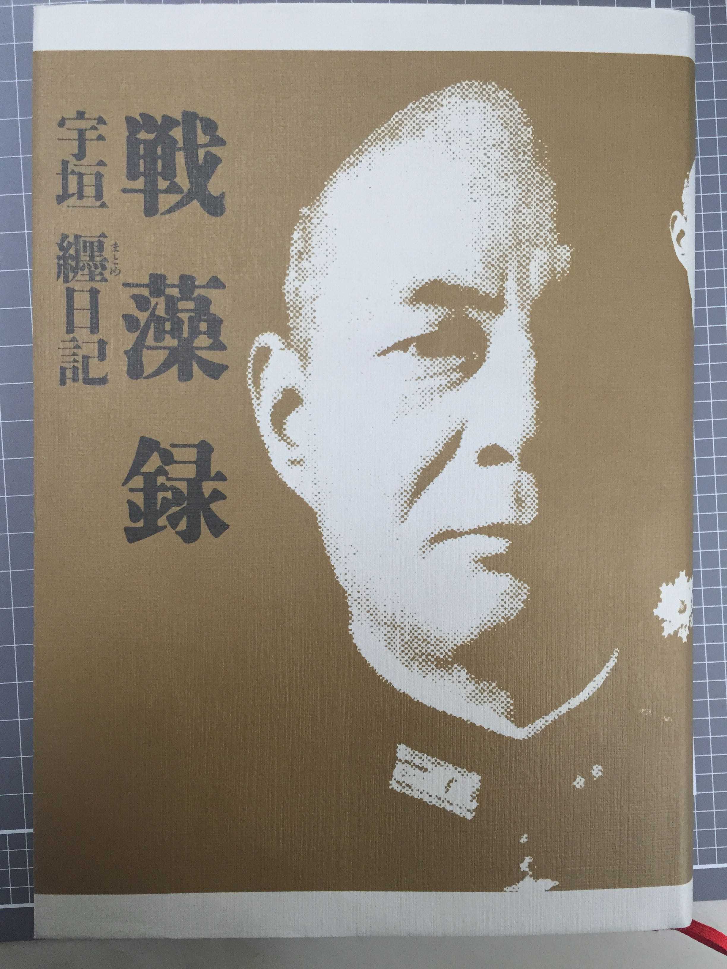 以上显示,十一架.摘自宇垣缠日记《战藻录,原书房2011版第552页.