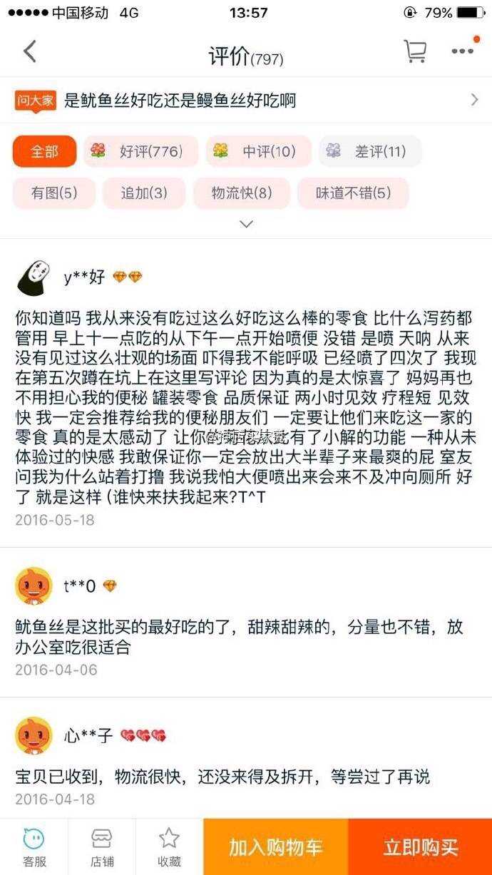 有什么有趣的淘宝评论?