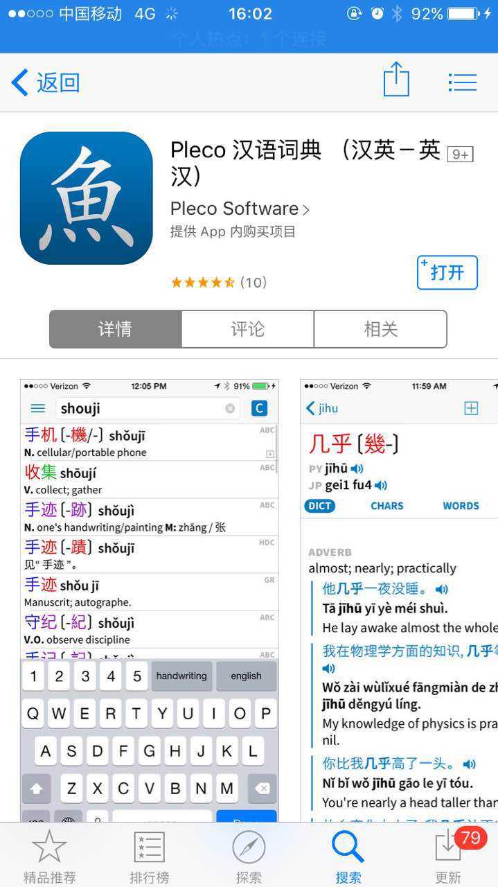 2)pleco汉语词典(专业的汉译英)