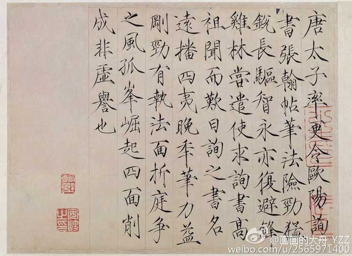直接练瘦金体可行