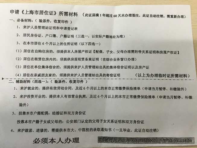 刚刚办理完上海闵行的居住证,就一些流程和细节给大家交代下,也给