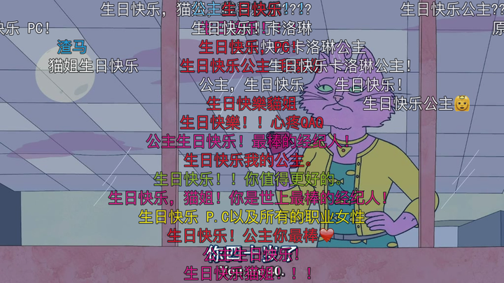《马男波杰克》第一季第七话   卡洛琳公主生日快乐