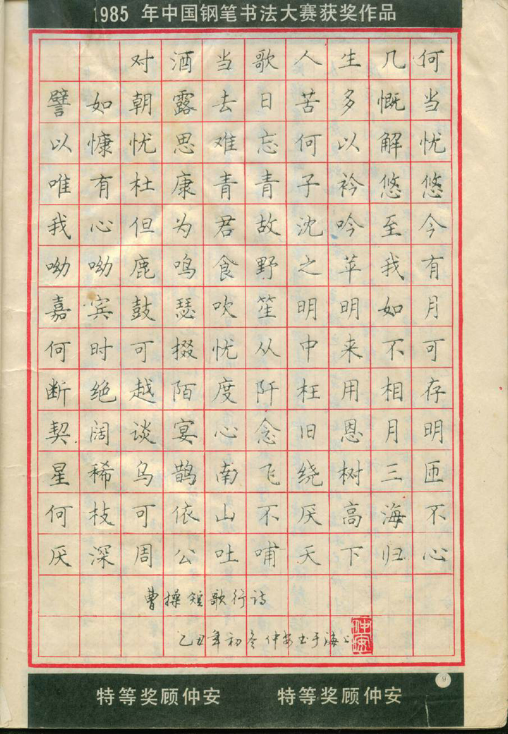 高中生练字练顾仲安得好吗?