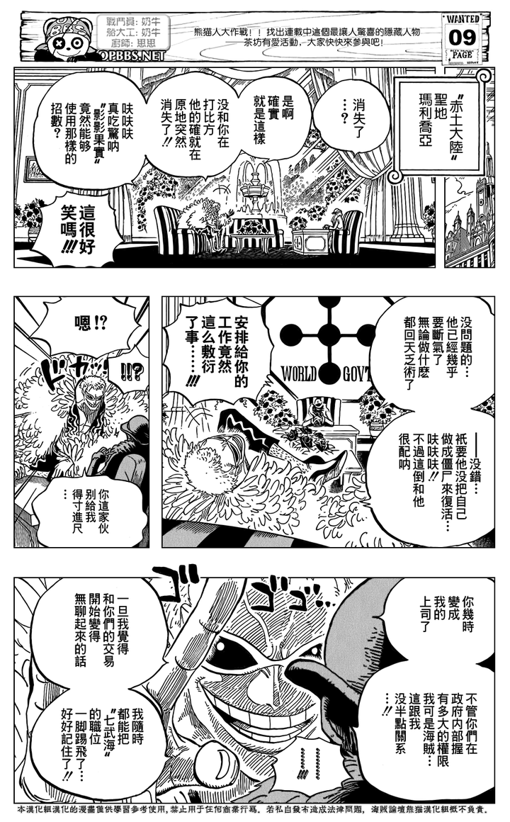 如何看待多弗朗明哥这个人物?