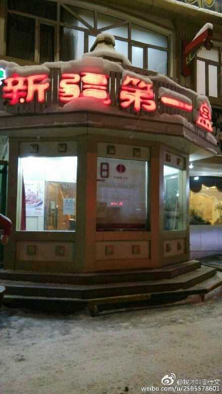 如今乌鲁木齐最著名的大盘鸡店是位于幸福路的"新疆第一盘"嗯