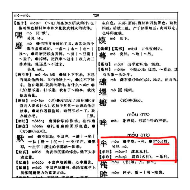 "牟"字作为姓氏怎么读?