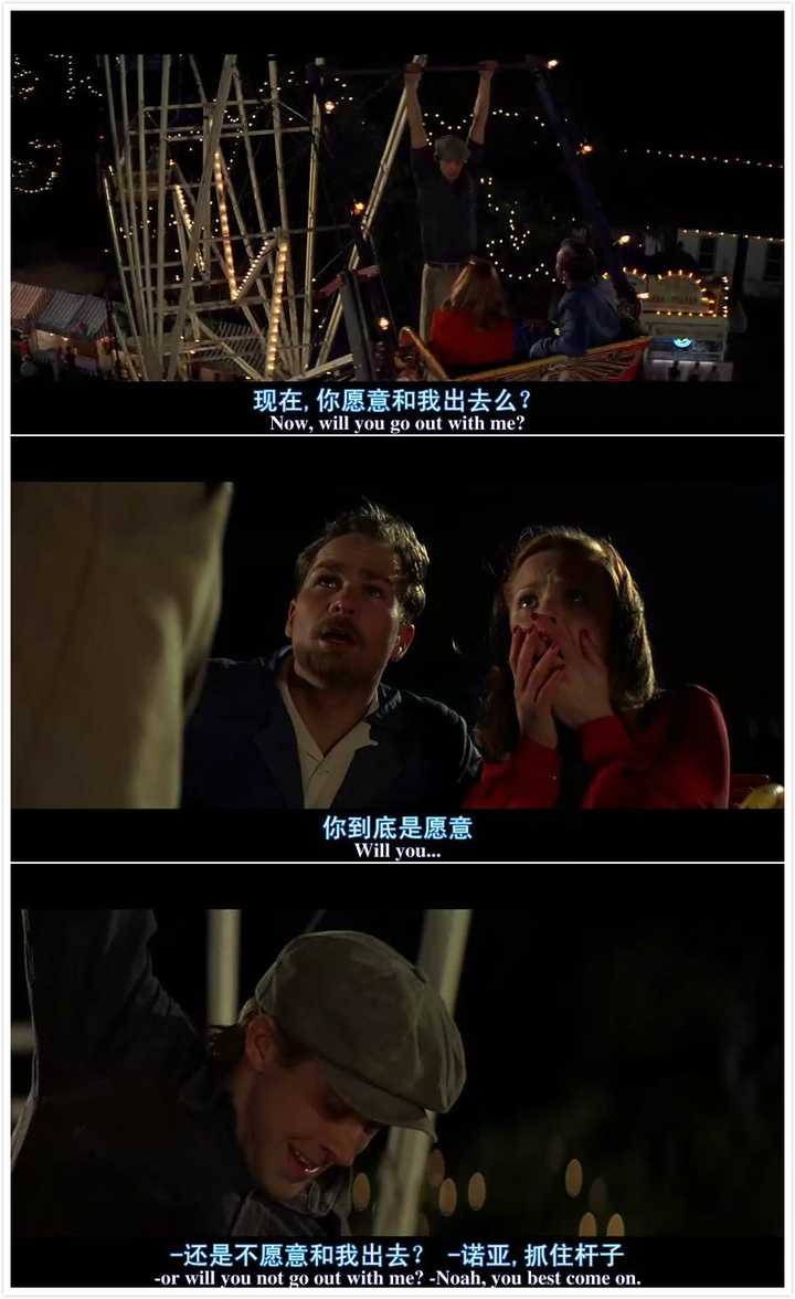 《恋恋笔记本》 诺亚挂在摩天轮上约艾丽