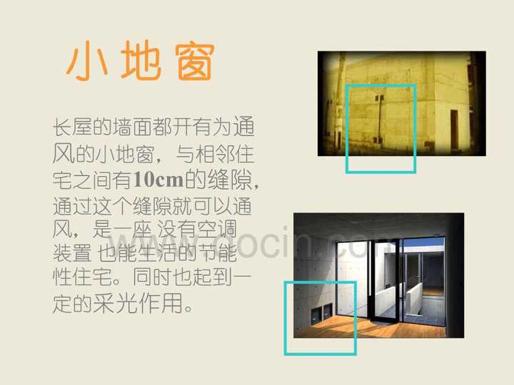 「住吉长屋」的采光是怎么解决的?实际效果怎么样?