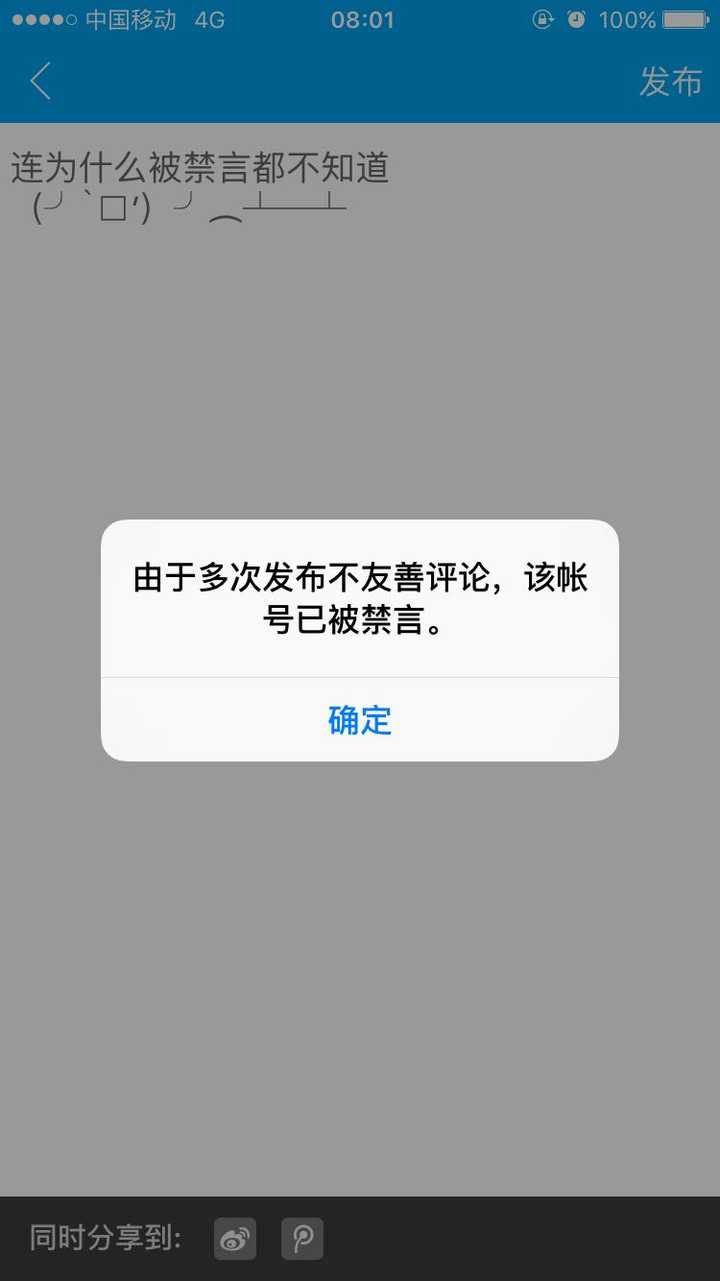 我只不过是表示自己接受不了变性,就被禁言了?