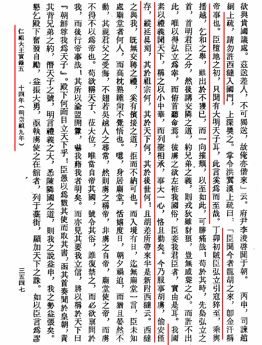 崇祯年号在朝鲜沿用二百余年的说法有任何史料能够证明吗?