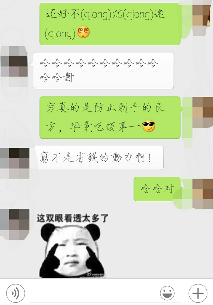 「这双眼看透太多了」这个表情什么含义?
