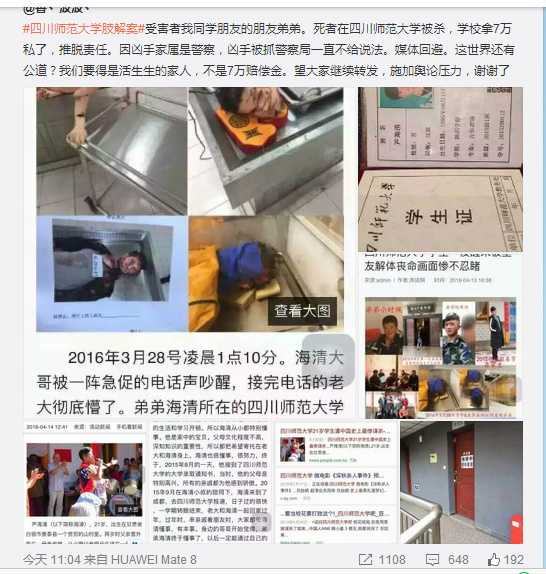 被伤害致死的情况通报】 来自四川师范大学 讲道理,川师出现这种事