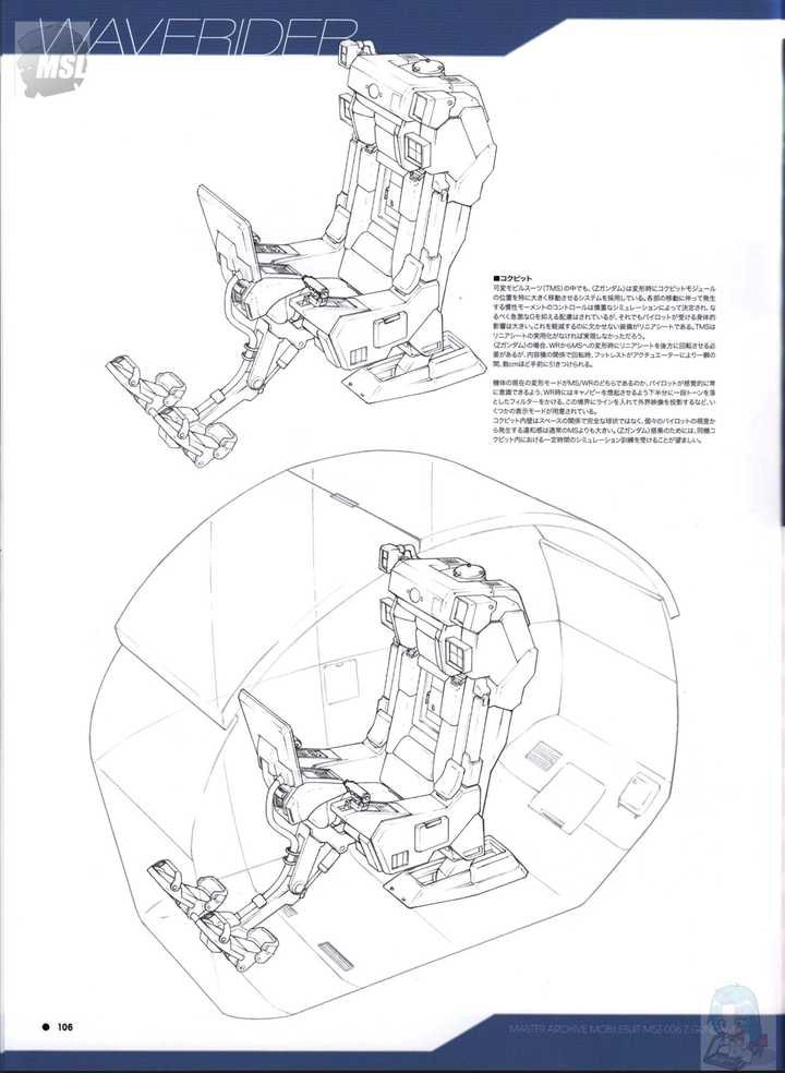高达的驾驶舱应该是什么样子的?