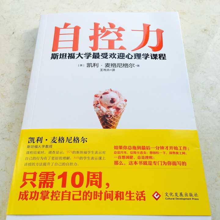 《自控力》这本书怎么样?