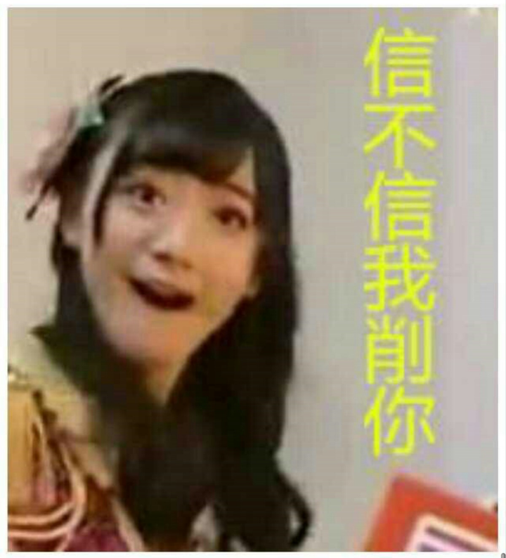 snh48s.n.h三队崩图最少的偶像是哪个?