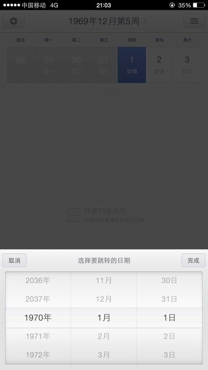 我试了ios版本的锤子日历,是1970-2037年.