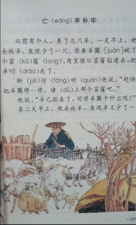 抛开时代背景来看,当年的小学课文还是很可爱的.