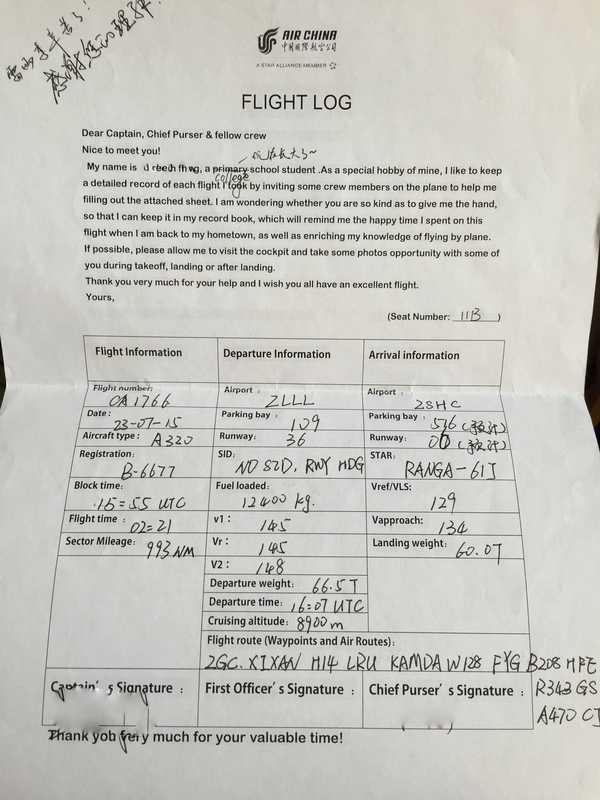 各位飞行员有没有遇到过乘客递交flight log的情况?对此持什么态度?