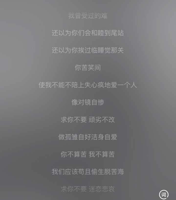 这是个有趣的问题,回首往昔感情, 我们谁又真正捱过那段时光,和真正