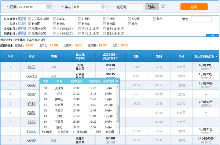 从北京西站开出的火车一定是北京西站首发吗?