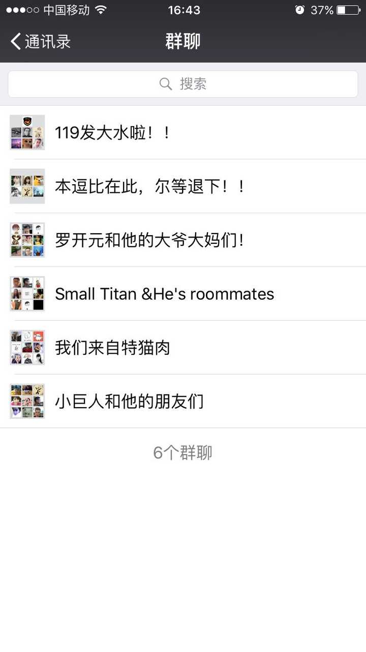 有哪些有意思的微信群名称?