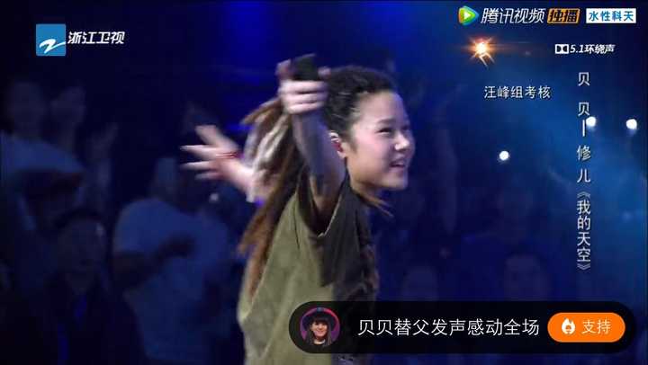 中国好声音4里的修儿说的那段话怎么样?