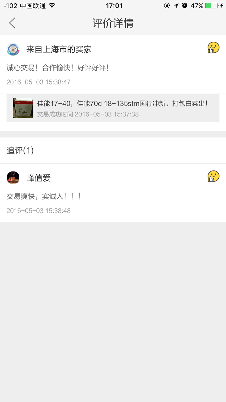 淘宝旗下的「闲鱼」二手交易平台安全吗?