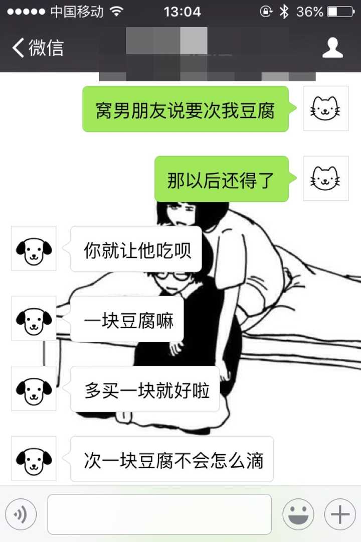 男朋友吃女朋友豆腐正常吗?