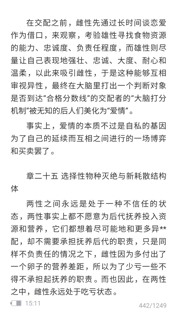 在科学上真的有相思病这种病吗?