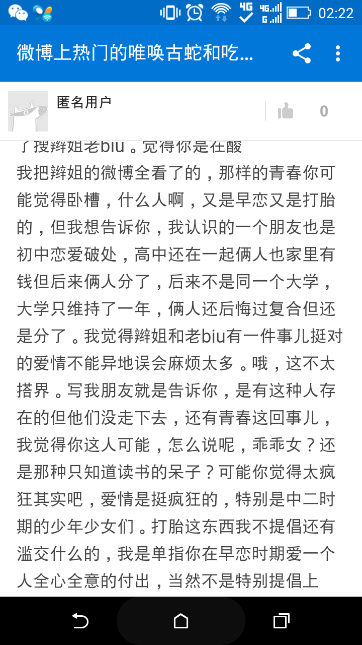 微博上热门的唯唤古蛇和吃老虎的兔纸,你们怎么看?