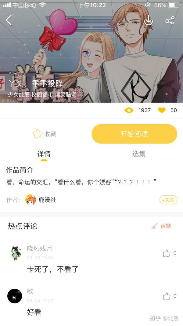 北辰: 漫影漫画推荐