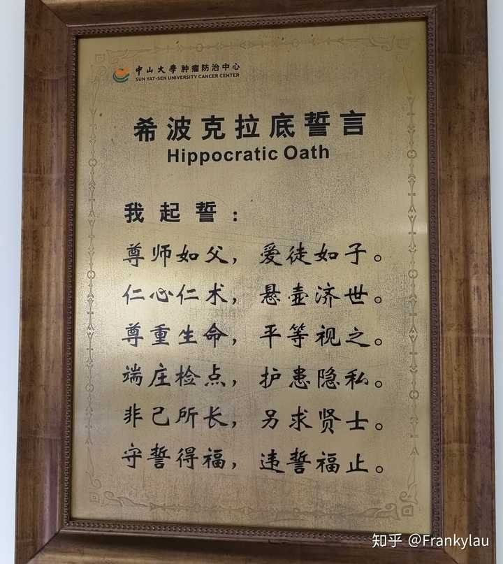 建议重温希波克拉底誓言.