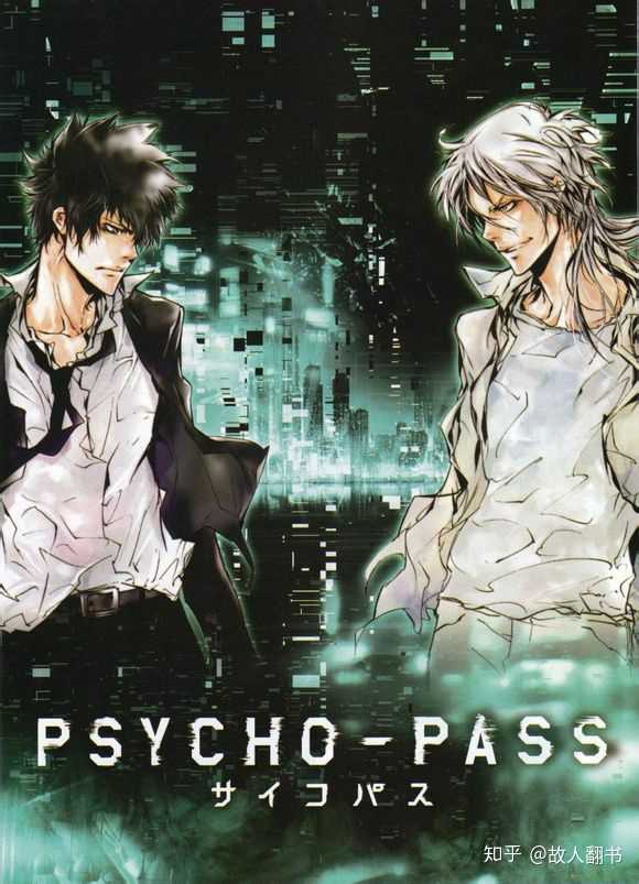 心理测量者(psycho-pass)