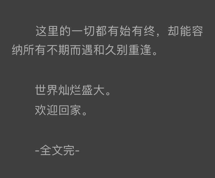 原耽小说里有哪些让你惊艳的结尾?