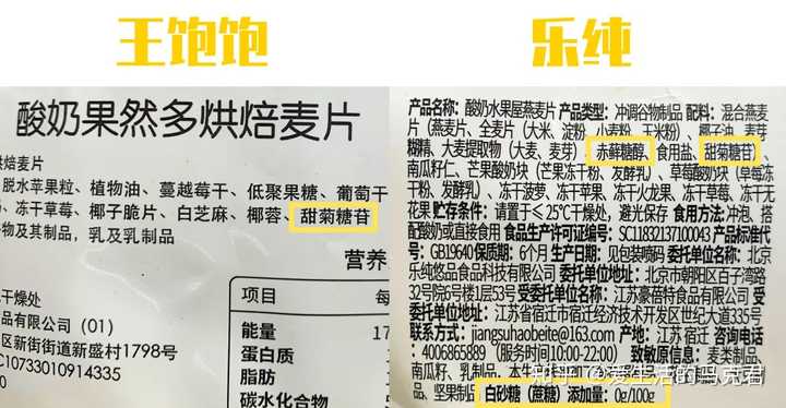 王饱饱就如前面酸奶部分所说的那样,虽然配料表中没有没有展开,但是